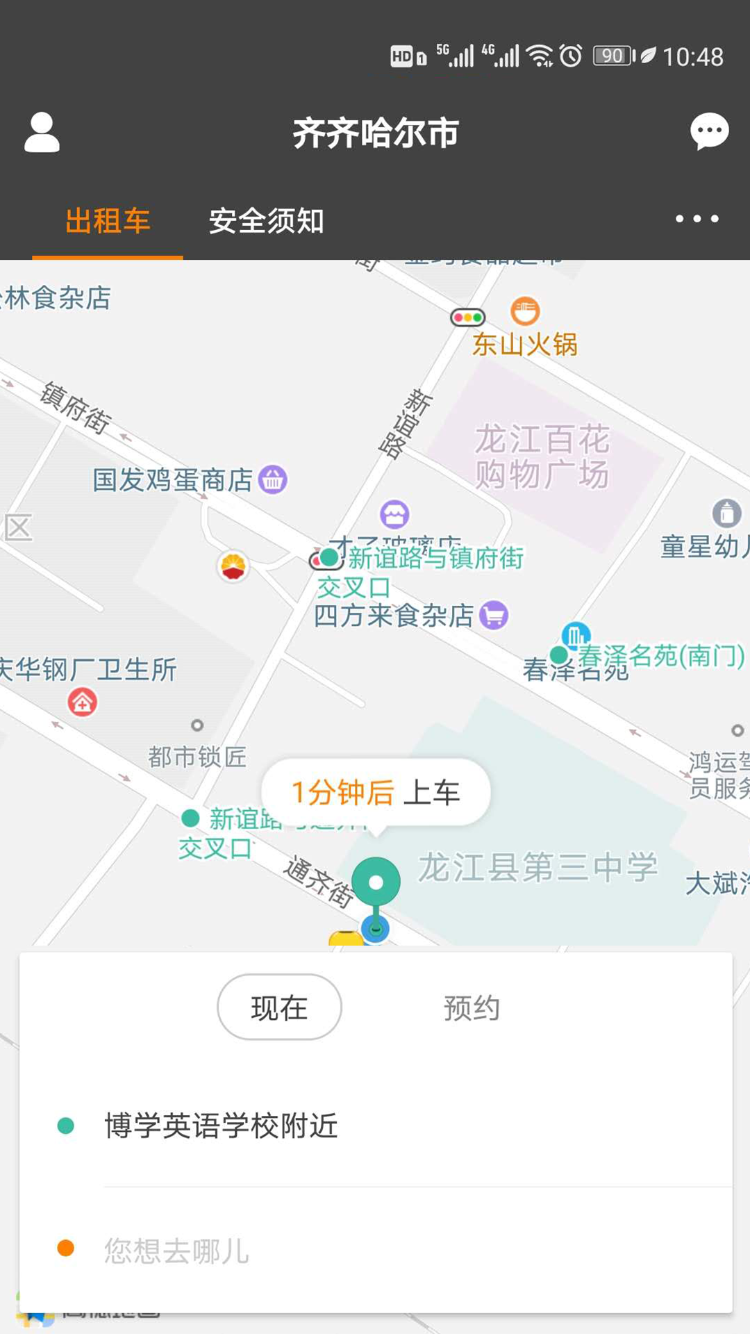 龙江云购出行app图片1