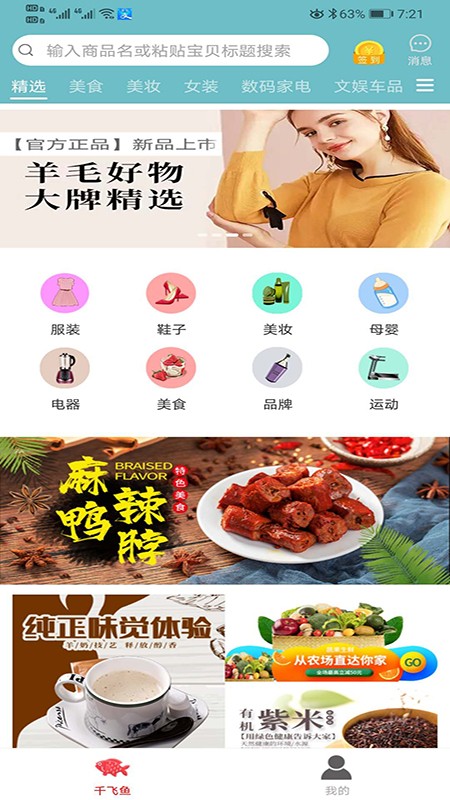 千飞鱼app图片1