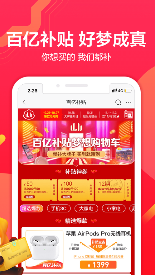 苏宁易购app最新版图片2