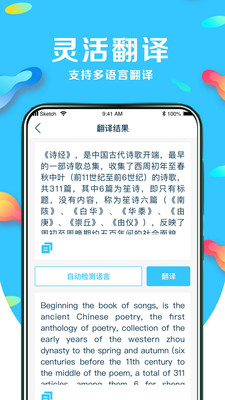 文字识别翻译app图片1