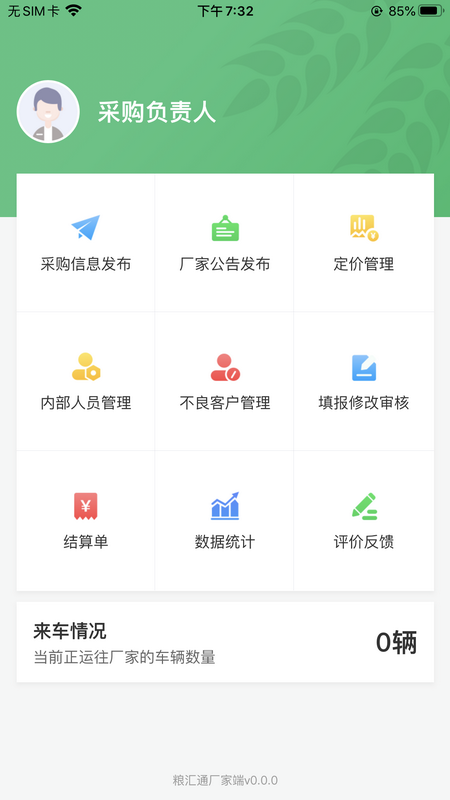 粮汇通厂家app图片1