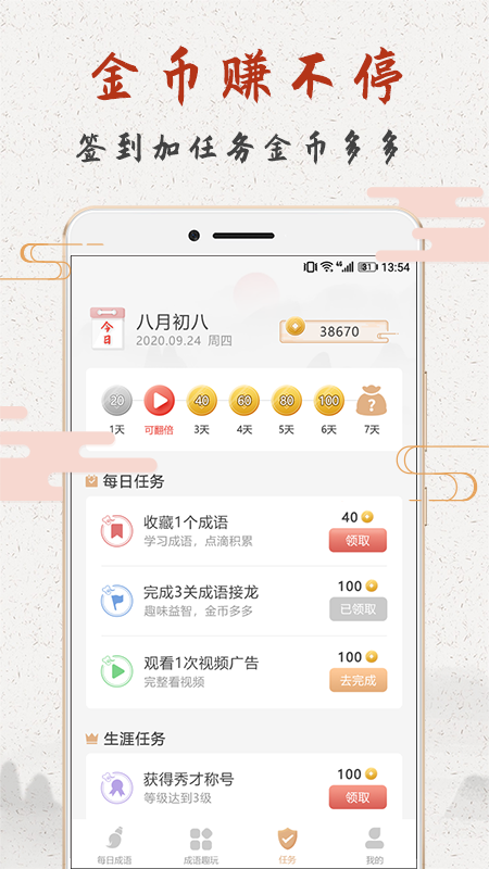 成语趣学app图片2