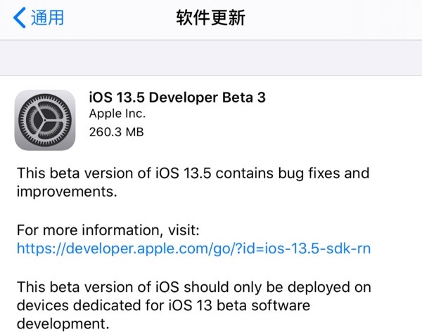 iOS13.5 Beta3测试版固件大全图片1