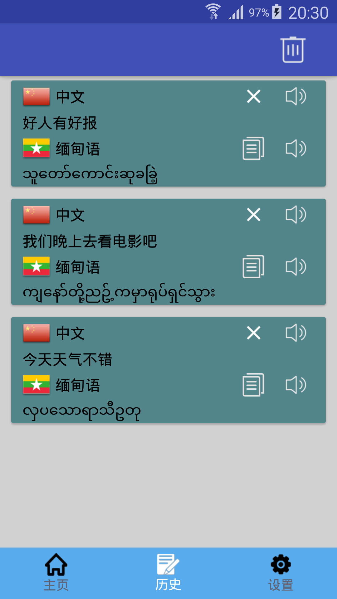 缅甸语翻译app图片1