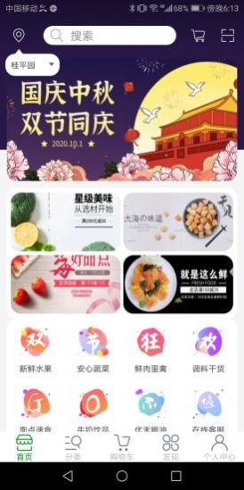 优禾生鲜app图片1