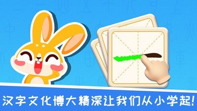 兔小萌学汉字app图片1