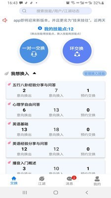 技来技往app图片1