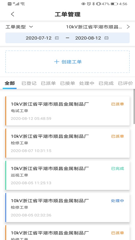 网上能源app图片2