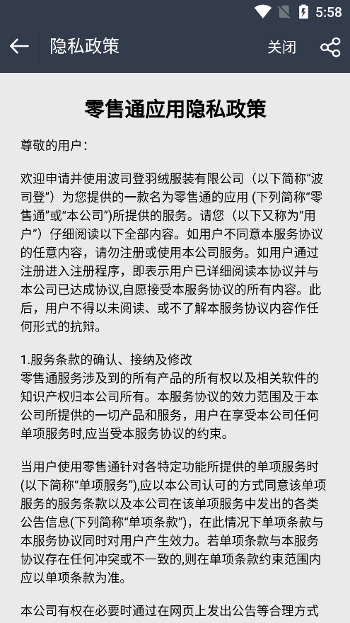 波司登零售通app图片1