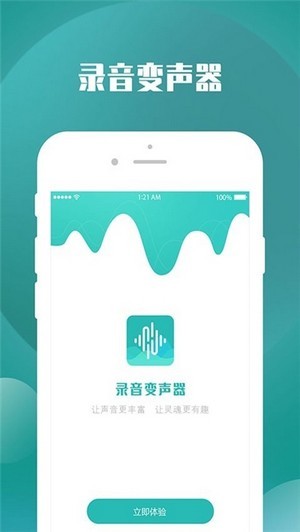 手机录音变声器app图片1