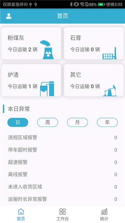 新疆华电运销管理app图片1