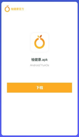 柚健康app图片1