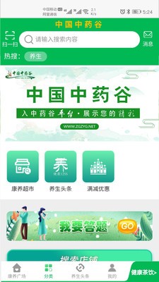 中国中药谷app图片1