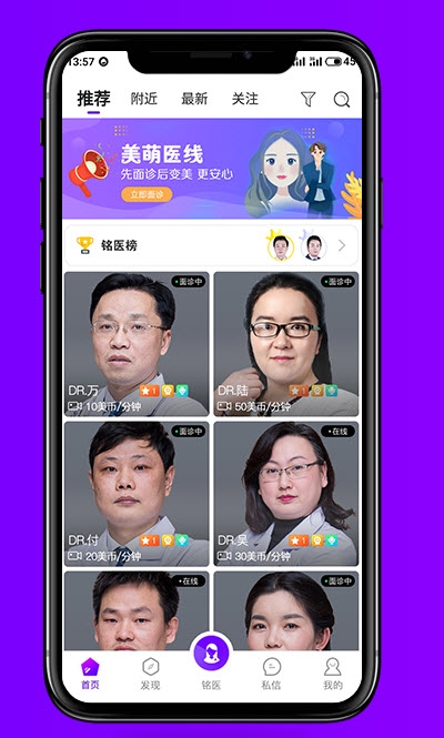 美萌医线app图片1