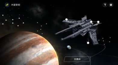 木星黎明app图片1