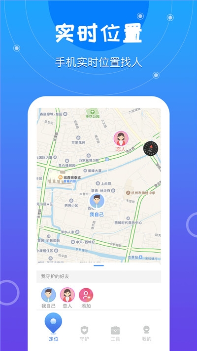手机定位寻迹app图片1