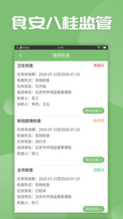 食安八桂监管app图片1