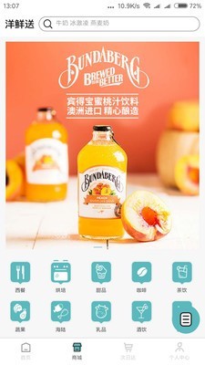 洋鲜送app图片1