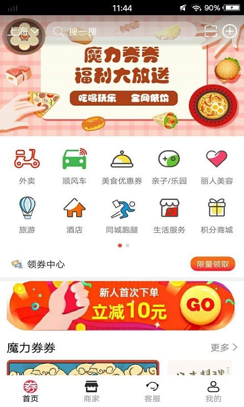 魔力券券app图片1