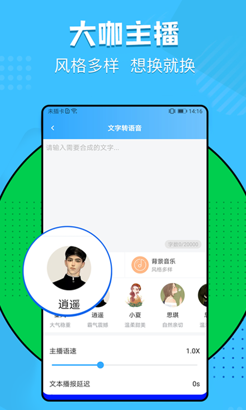文字转语音神器app图片1