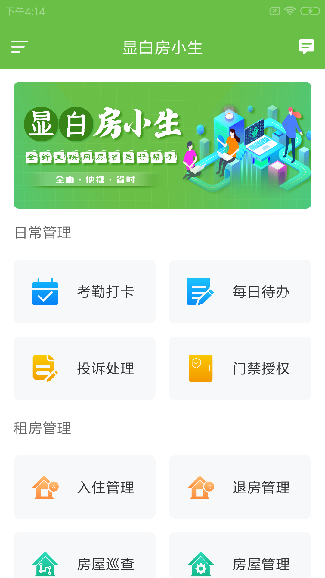 显白房小生app图片1