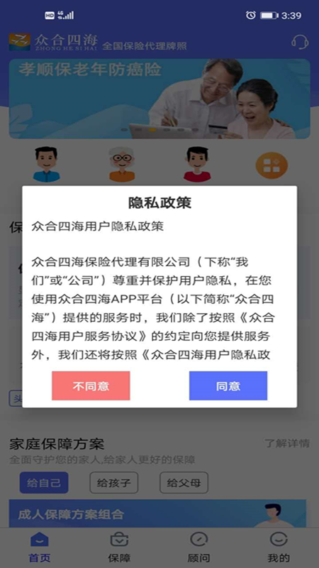 众合四海app图片1