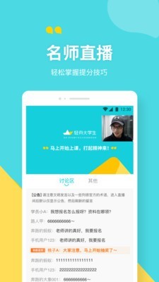 轻舟大学生app图片1