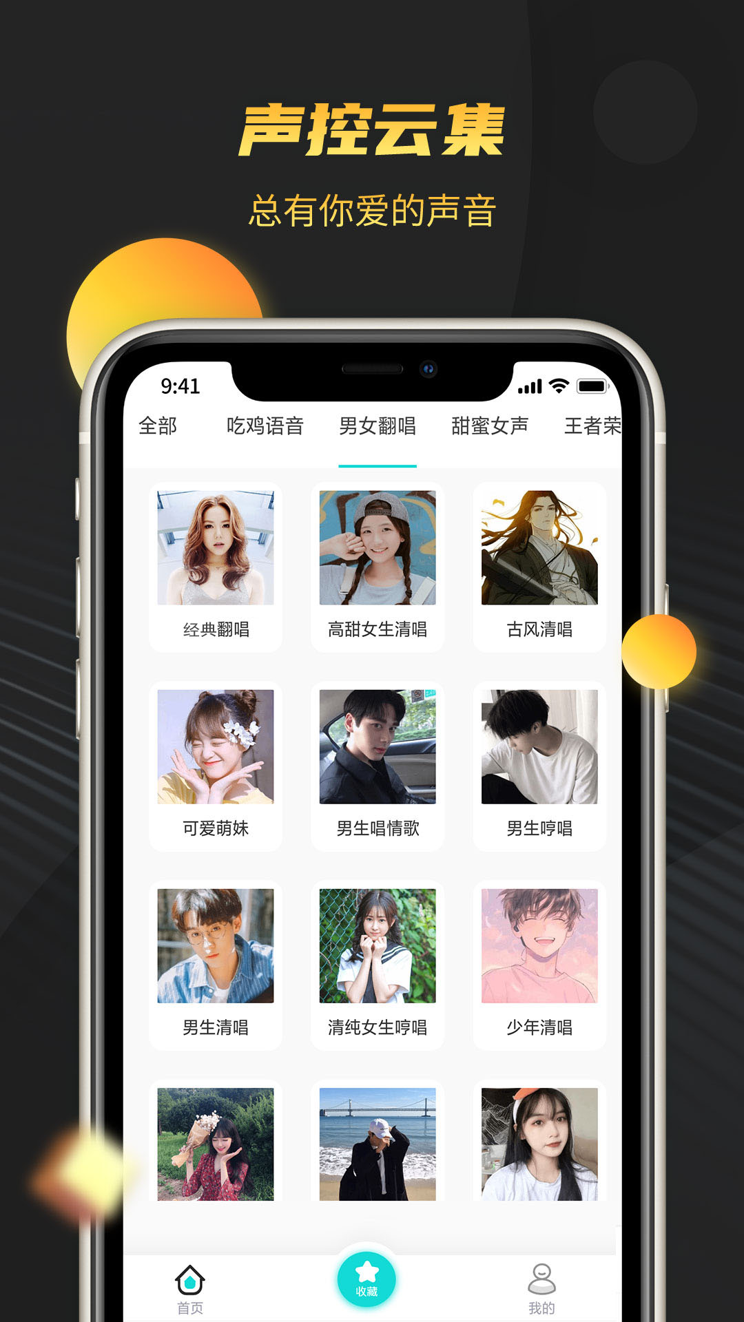 游戏变声语音包app图片1