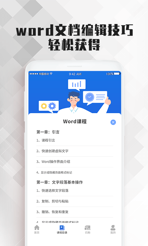 刘老师word文档办公必修课app图片1