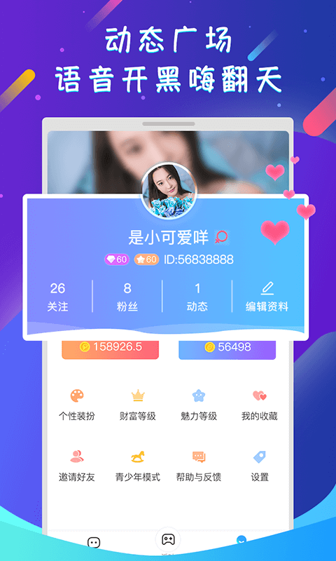 嗨聊语音连麦app图片1