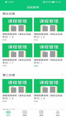 赛驰网校app图片1