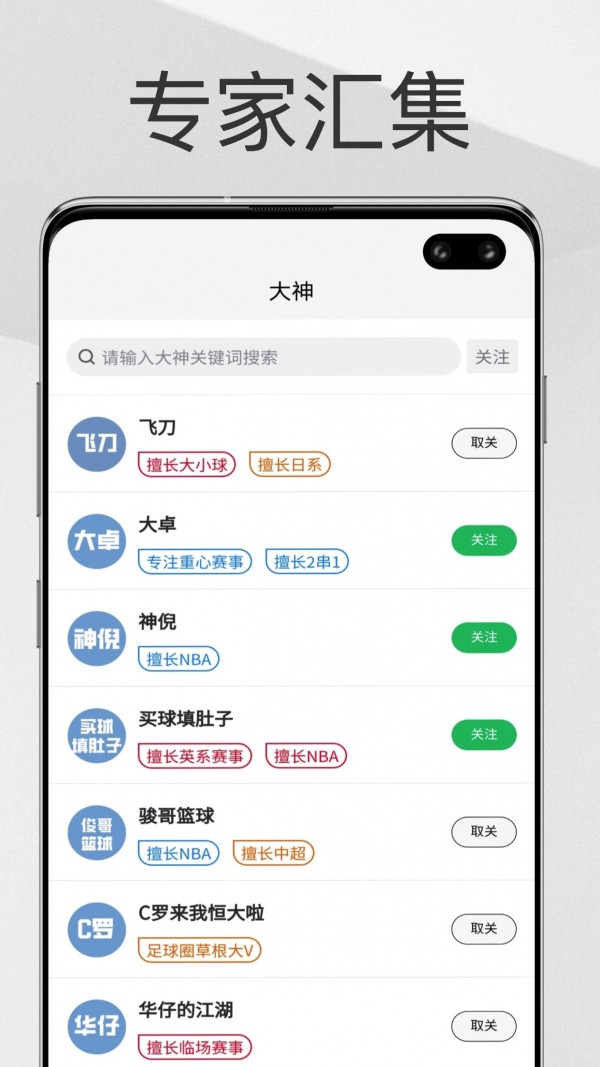 帮你找球料app图片1