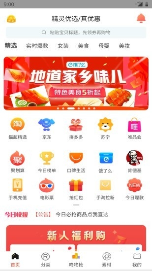 精灵优选app图片1