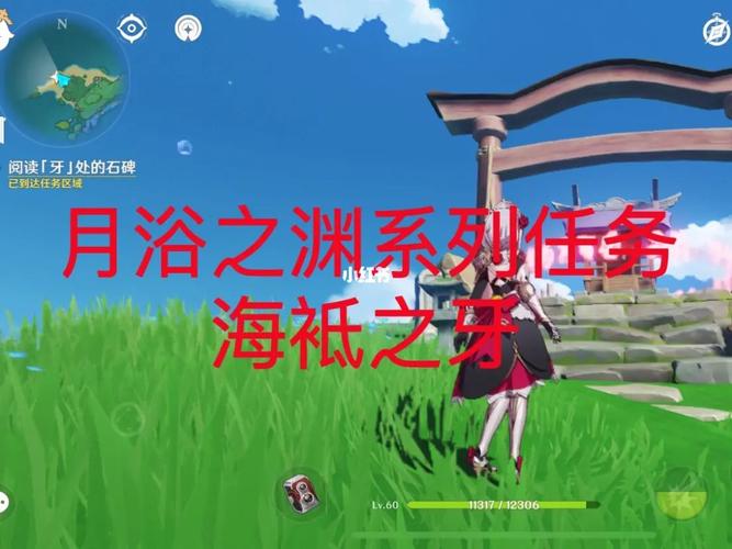 原神月浴之渊任务在哪？原神月浴之渊任务位置