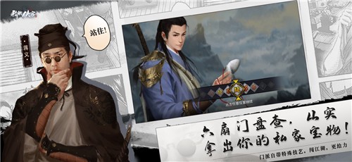 我的侠客少林五戒怎么获得
