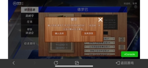 FIFA足球世界新闻配图3