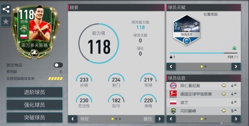 FIFA足球世界新闻配图18