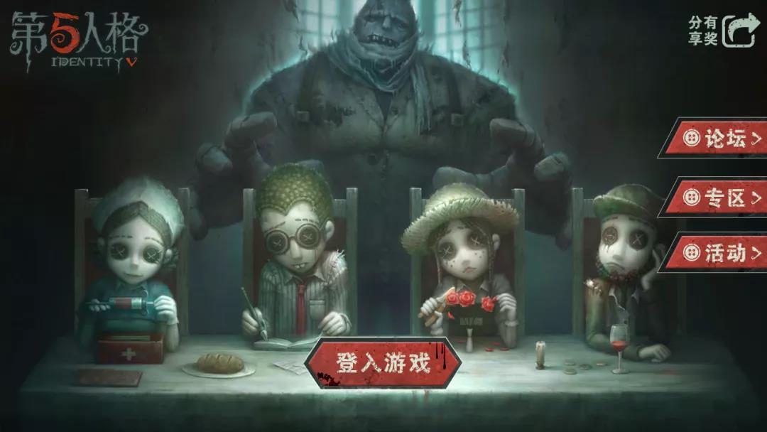 第五人格登陆界面