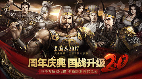 三国志2017图片2