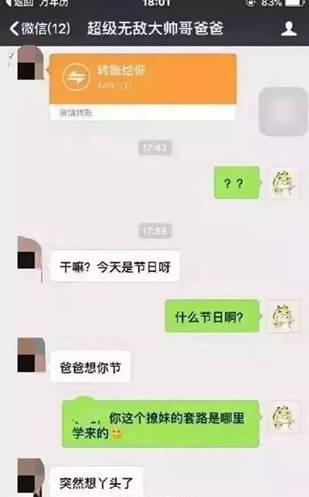 跟爸爸的聊天记录14