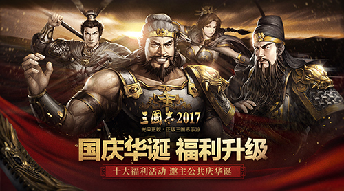 三国志2017