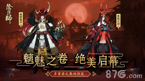 阴阳师手游11月11日活动更新