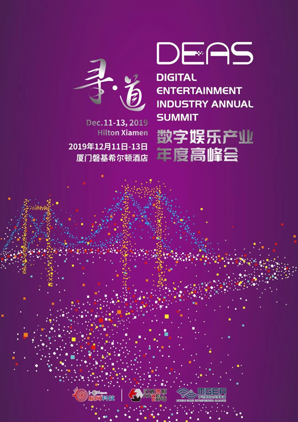 博派资本合伙人郑兰将出席2019数字娱乐产业年度高峰会(DEAS)并发表重要主题演讲
