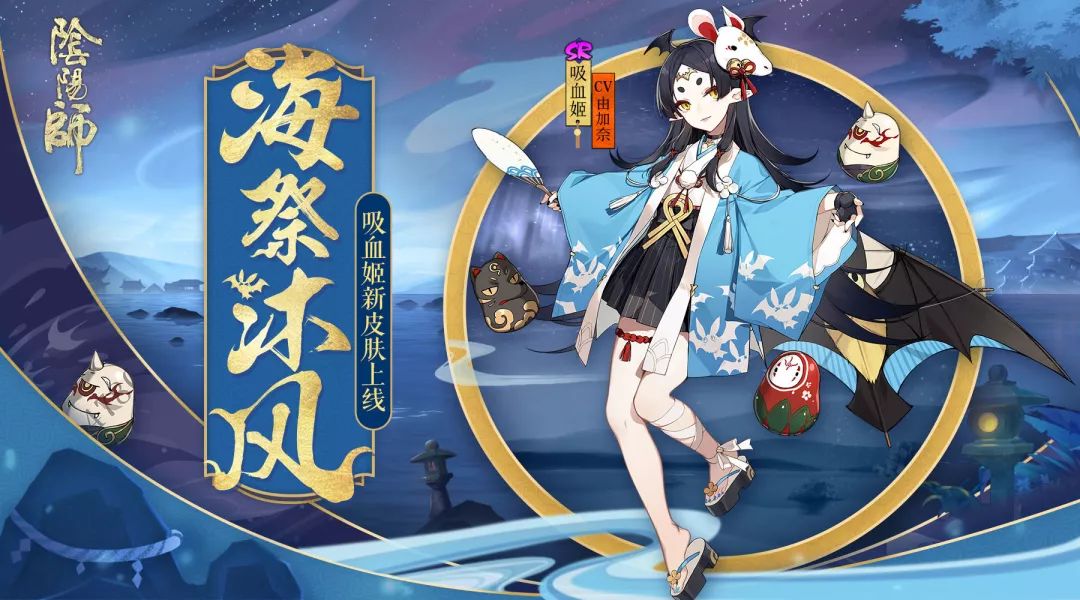 《阴阳师》吸血姬全新皮肤登场