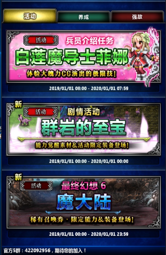 《FFBE》国服活动大解析，丰富内容让你永不无聊