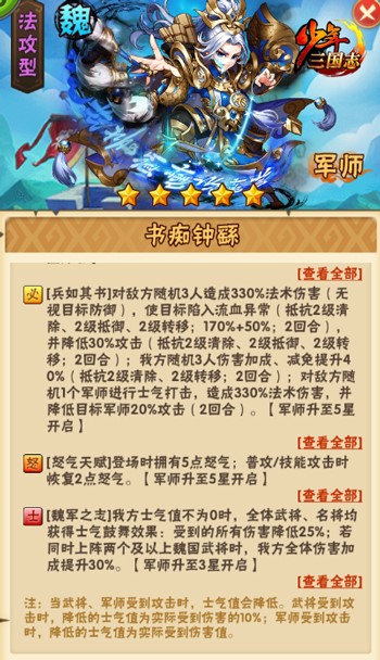 《少年三国志》4周年资料片今日上线 卡牌8V8大战来袭