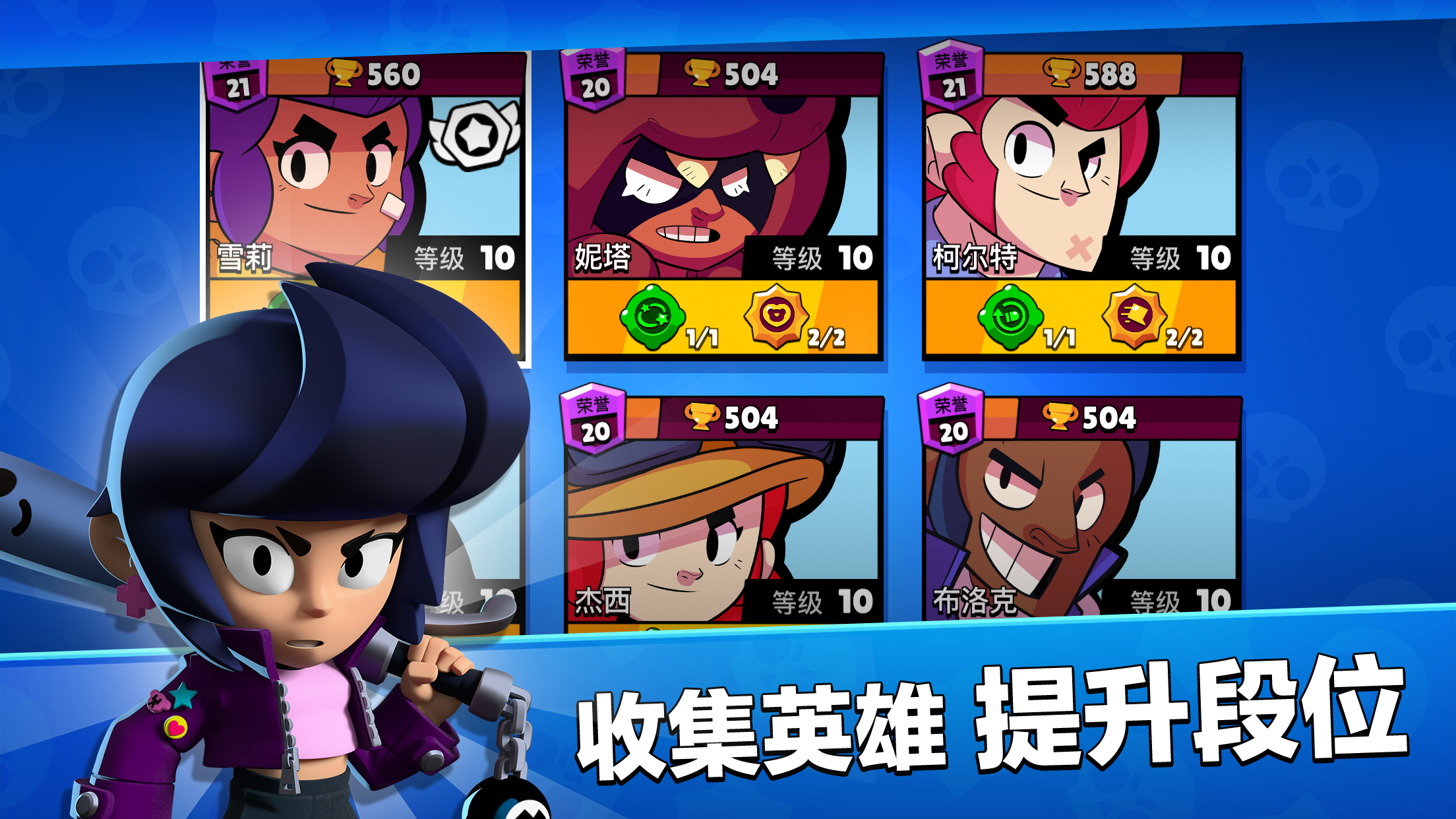 Supercell新作《荒野乱斗》国服上线日期确定 全球爆款手游来袭