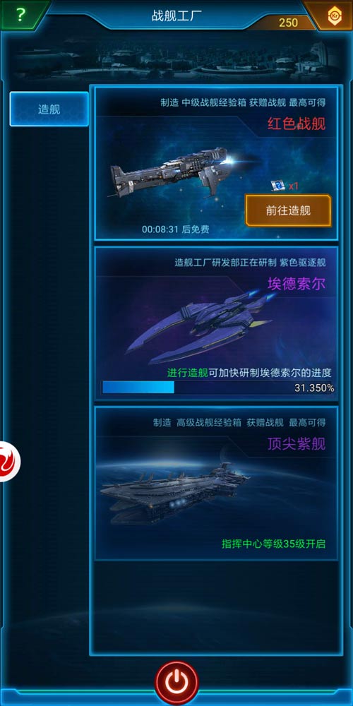 “船”新版本 揭秘《银河战舰》分基地造舰玩法