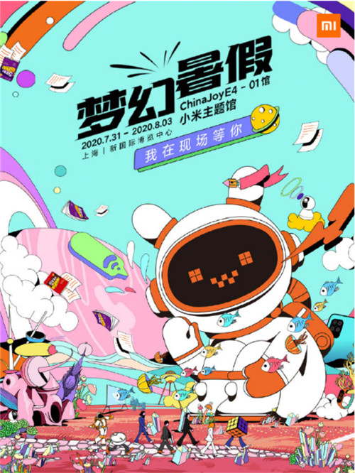 小米游戏ChinaJoy之旅明日开启 今夏带你酷玩到底！