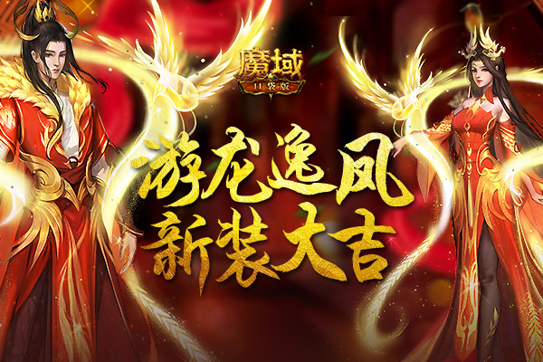 宅着的我居然又买了新衣服！《魔域口袋版》酷炫时装上新